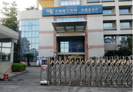 英龍智能不銹鋼電動(dòng)伸縮門入駐中國南方電網(wǎng)和順營業(yè)廳